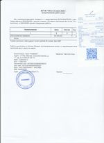 Кассовые чеки с подтверждением в Зиме