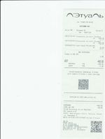 Кассовые чеки с подтверждением в Зиме