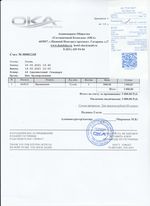 Кассовые чеки с подтверждением в Зиме