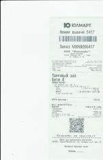 Кассовые чеки с подтверждением в Зиме